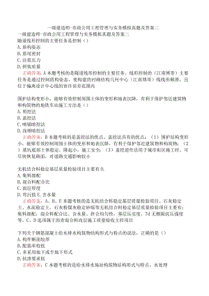 一级建造师-市政公用工程管理与实务模拟真题及答案二.docx