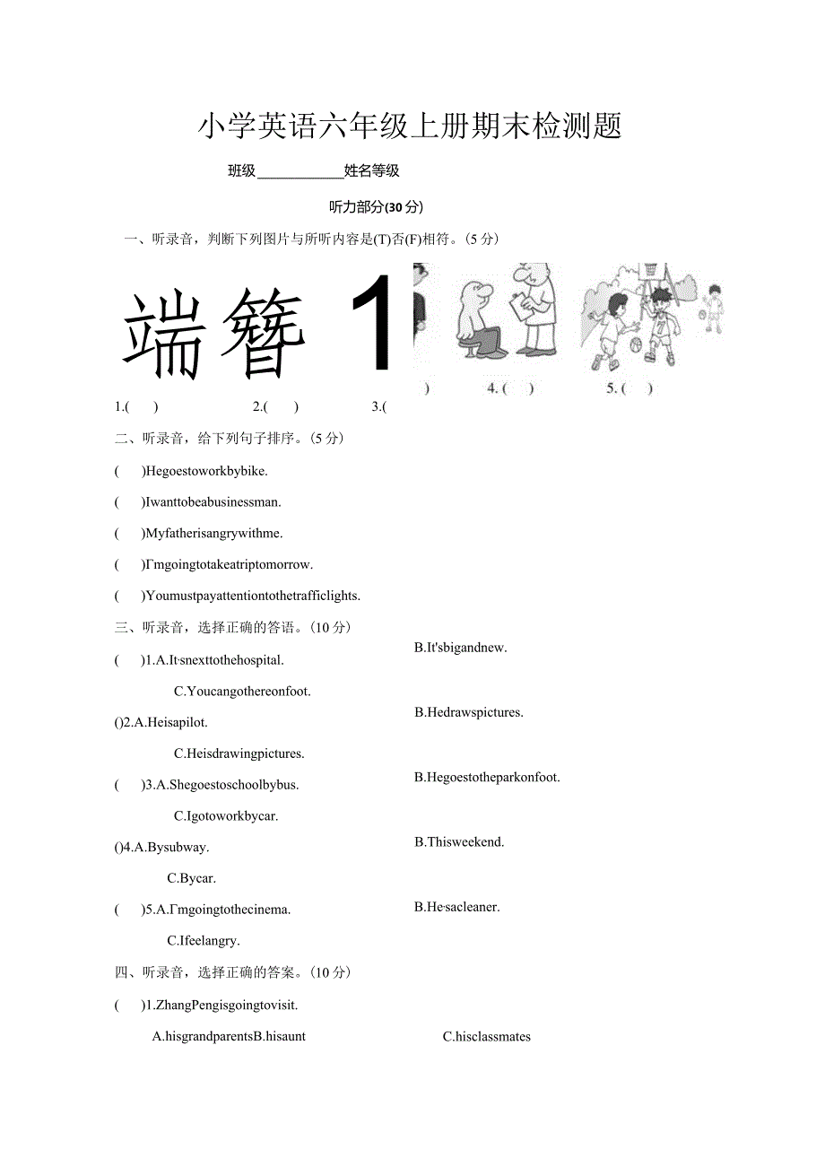 2024六（上）译林版：期末检测卷.docx_第1页