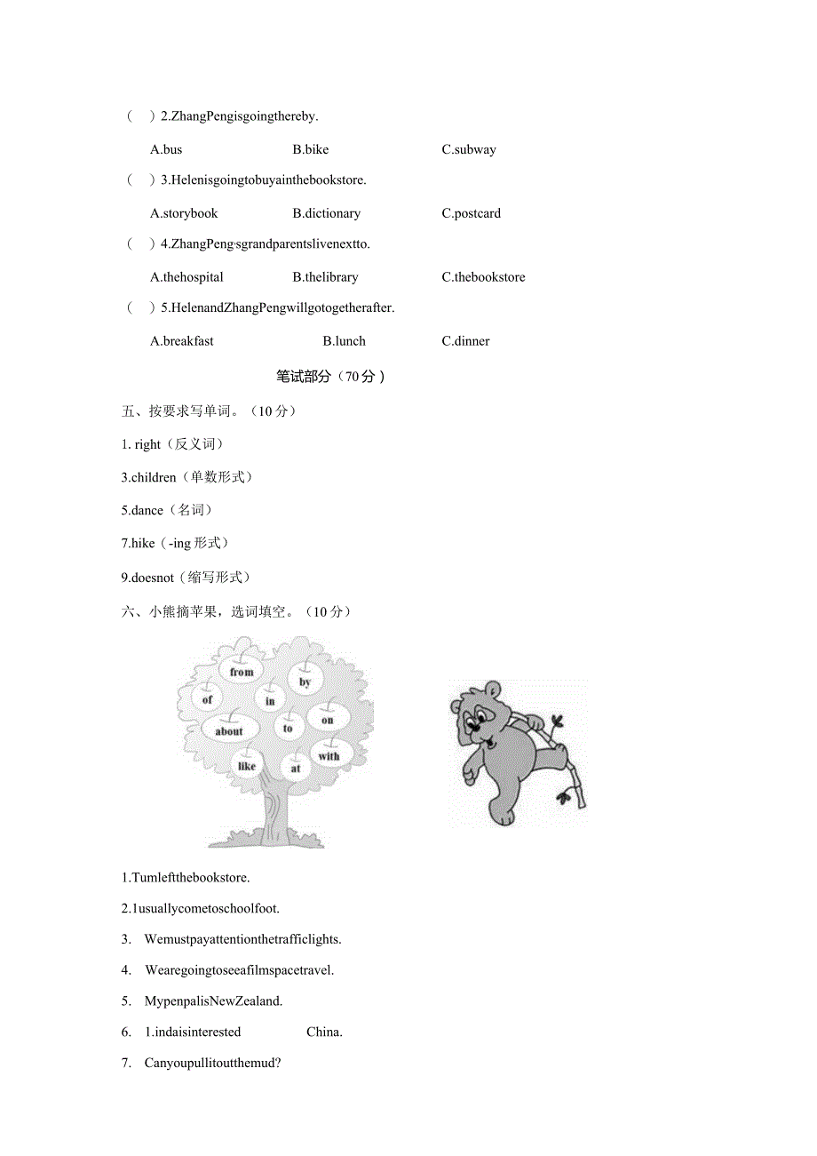 2024六（上）译林版：期末检测卷.docx_第3页