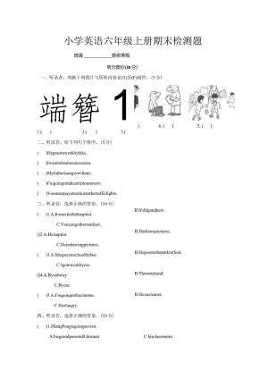 2024六（上）译林版：期末检测卷.docx