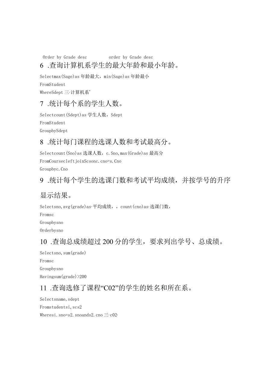 SQL语句创建学生信息数据库表的示例.docx_第3页