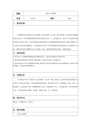 《我是小小“精算师”》综合实践活动课教学案例.docx