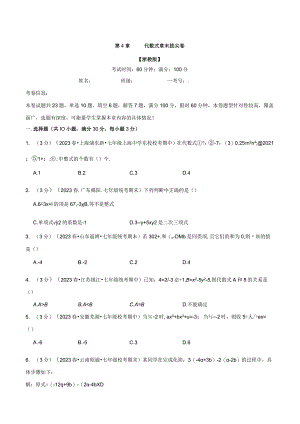 2024专题4.7代数式章末拔尖卷（浙教版）（原卷版）.docx