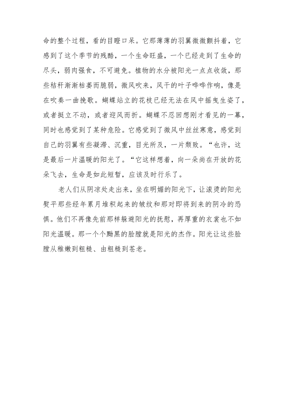 九月的阳光原文.docx_第2页