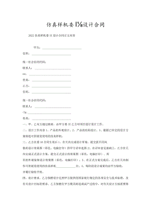 仿真样机委托设计合同.docx