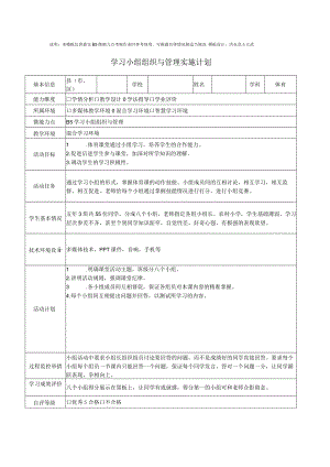 五年级体育学习小组组织与管理实施计划.docx