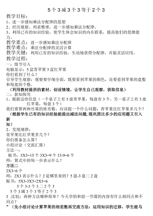 【沪教版六年制】二年级上册5.25个3减3个3等于2个3.docx