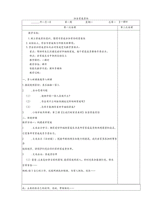 五年级下册道德与法治第2课《让我们的家更美好》（第1课时）教案教学设计.docx