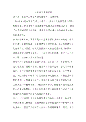 人物描写名篇赏析.docx