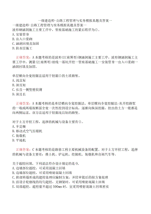 一级建造师-公路工程管理与实务模拟真题及答案一.docx