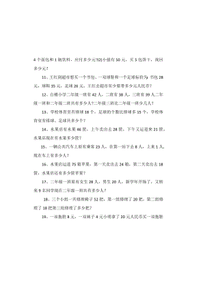 二年级上应用题100道.docx