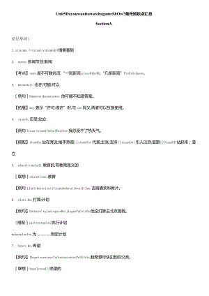 Unit5Doyouwanttowatchagameshow单元知识点汇总.docx