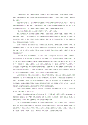 从触龙说太后看开会效率.docx