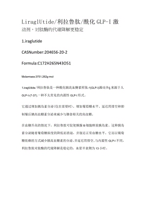 Liraglutide_利拉鲁肽_酰化GLP-1激动剂对肽酶的代谢降解更稳定.docx