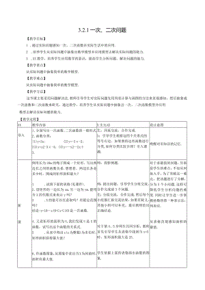 一次、二次问题公开课教案教学设计课件资料.docx