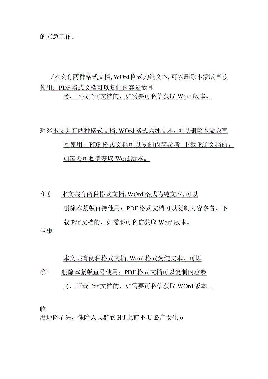 2024卫生院安全生产工作预案（最新版）.docx_第3页