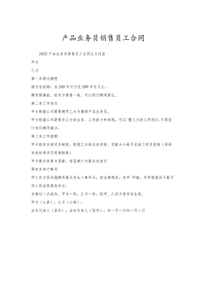 产品业务员销售员工合同.docx