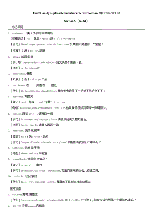 Unit3Couldyoupleasetellmewheretherestroomsare单元知识点汇总.docx