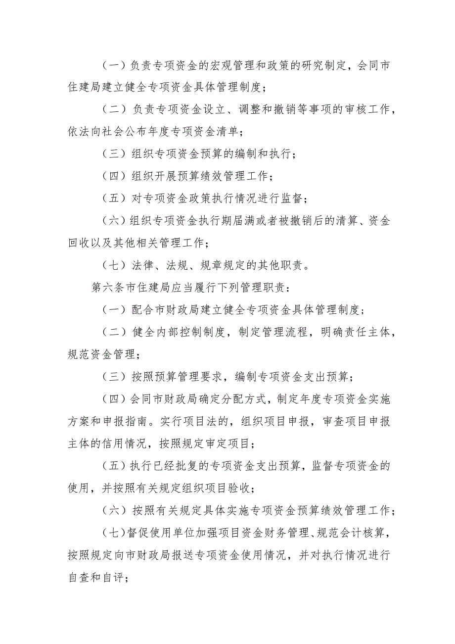 《兴化市建筑业高质量发展专项资金管理办法》.docx_第2页