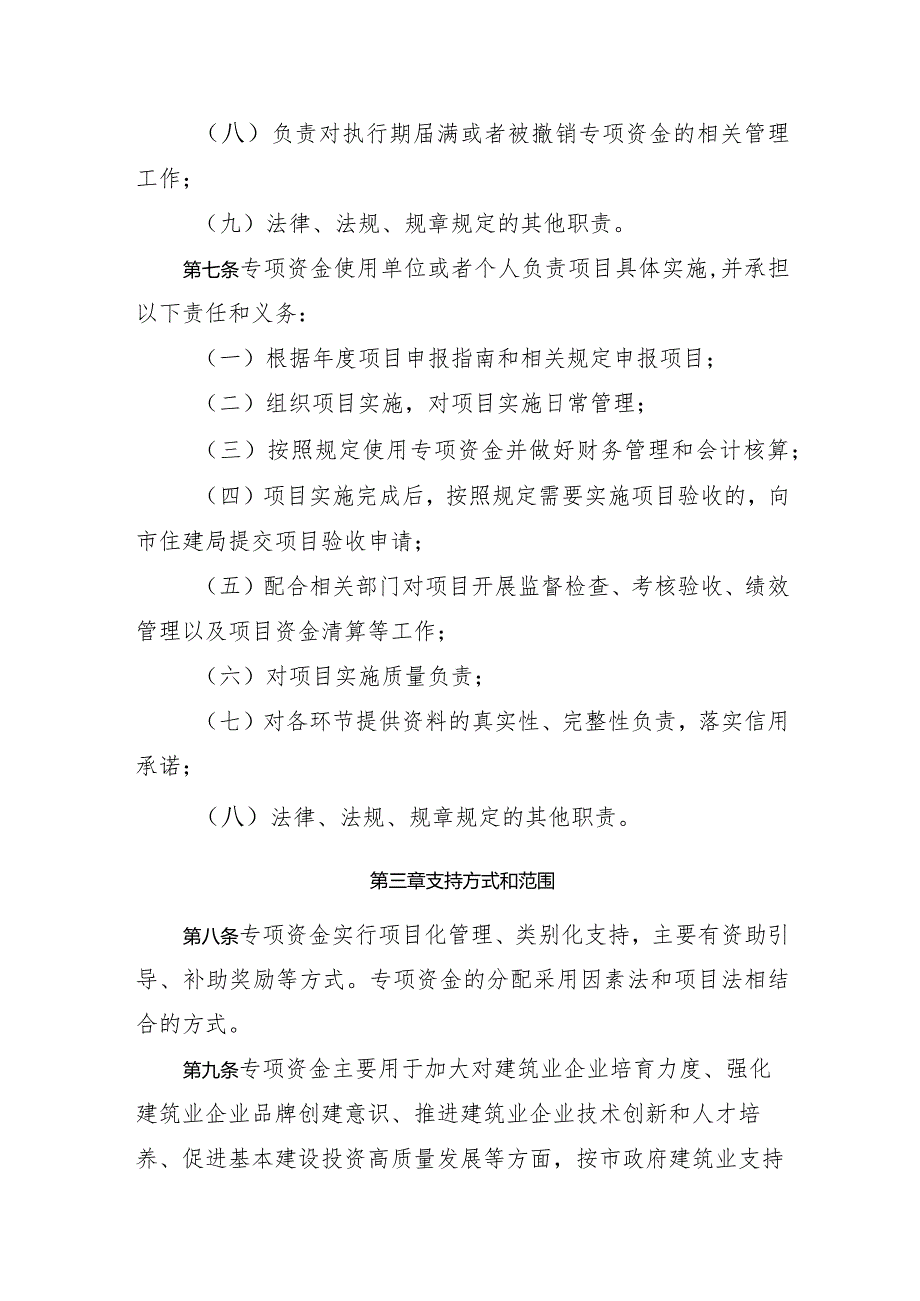 《兴化市建筑业高质量发展专项资金管理办法》.docx_第3页