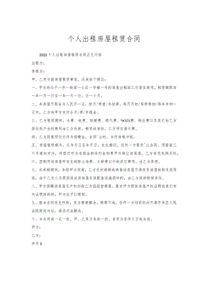 个人出租房屋租赁合同.docx