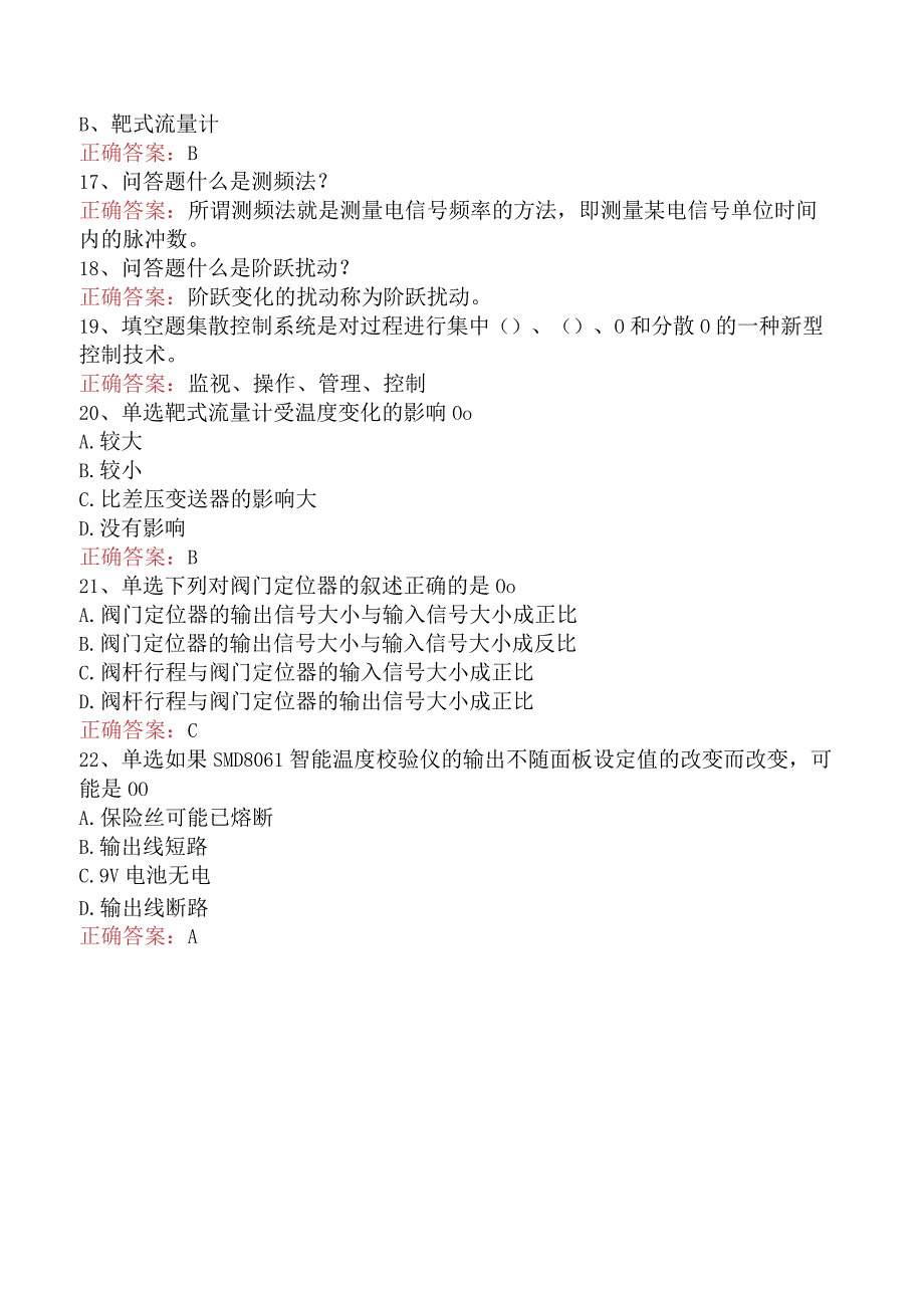 仪表工考试：中级仪表工试题.docx_第3页