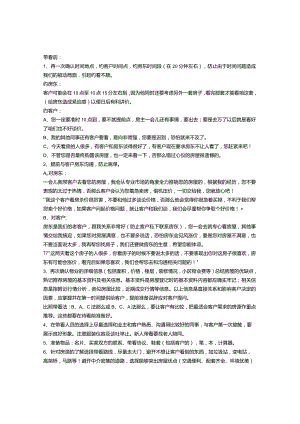 二手房销售带看过程话术.docx