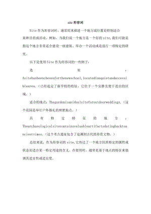 site形容词.docx