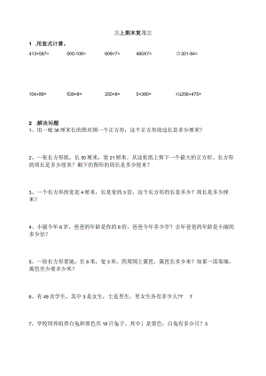 三上期末复习3-61公开课教案教学设计课件资料.docx