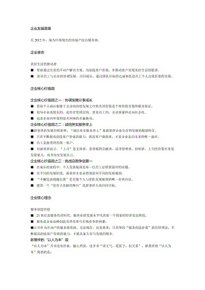 企业文化理念.docx