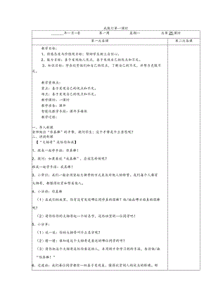 4-13我能行第1课时教案道德与法治二年级下册.docx