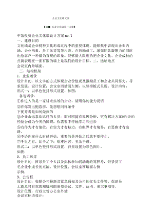 企业文化墙文案.docx