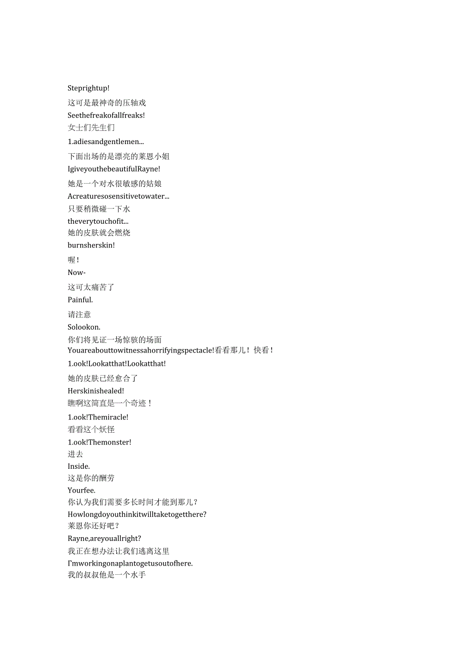 BloodRayne《吸血莱恩（2005）》完整中英文对照剧本.docx_第3页