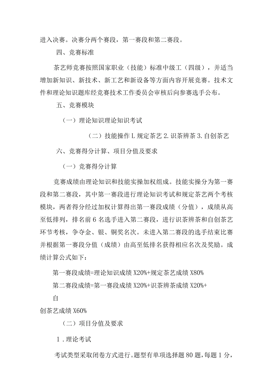 2023年广西职业院校技能大赛茶艺师项目技术文件.docx_第2页