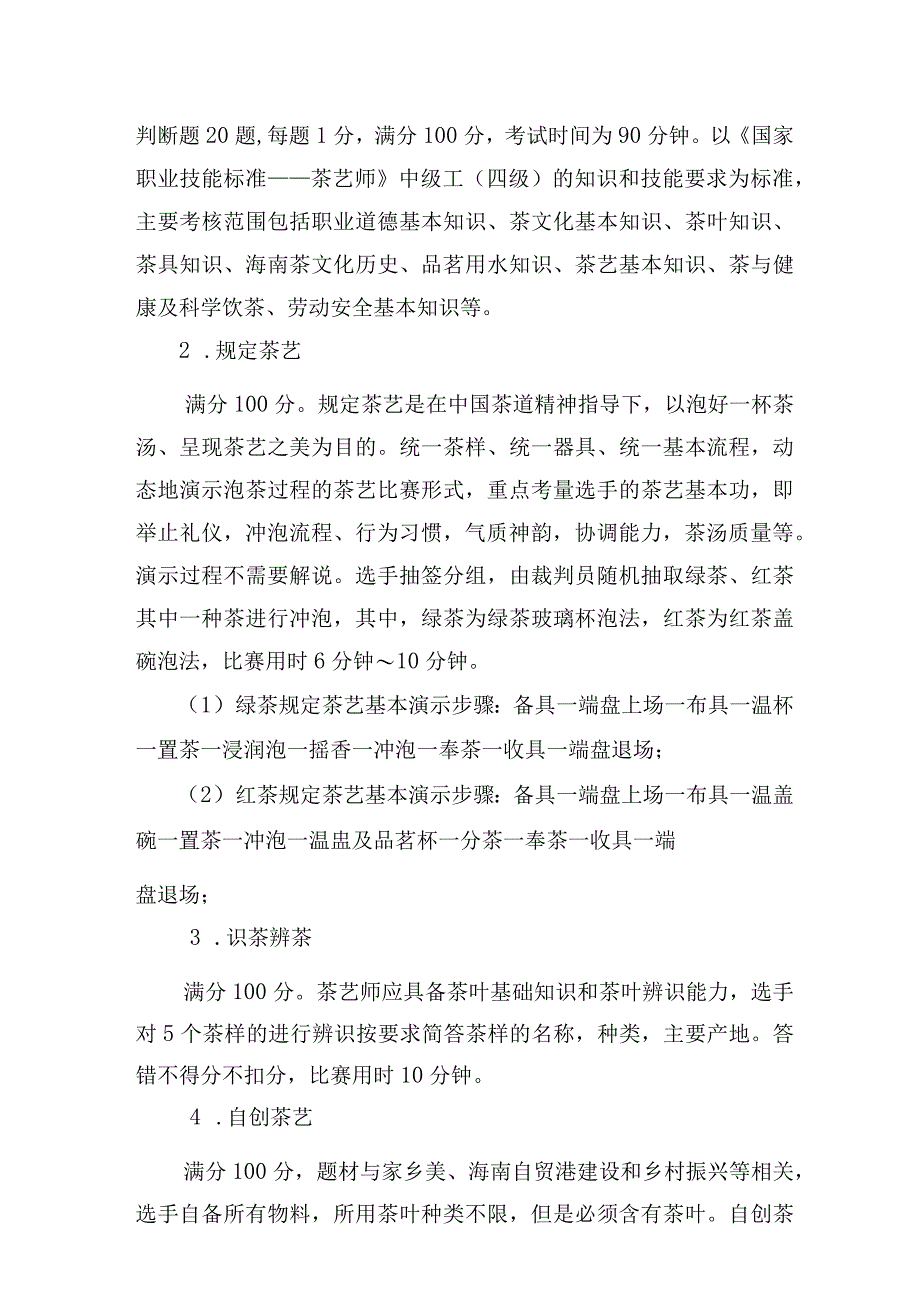 2023年广西职业院校技能大赛茶艺师项目技术文件.docx_第3页