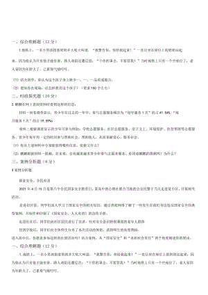 2023-2024学年上海市浦东新区部分学校联考八年级上学期期末道德与法治试卷含详解.docx
