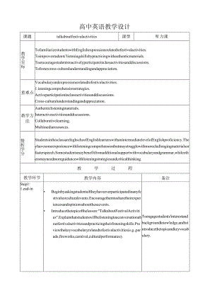 2023-2024学年人教版（2019）必修第三册Unit1FestivalsandCelebrationsListeningandspeaking教案.docx