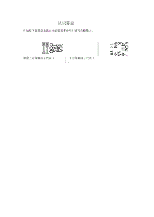 1.15计算工具的发展历程、认识算盘（2）公开课教案教学设计课件资料.docx