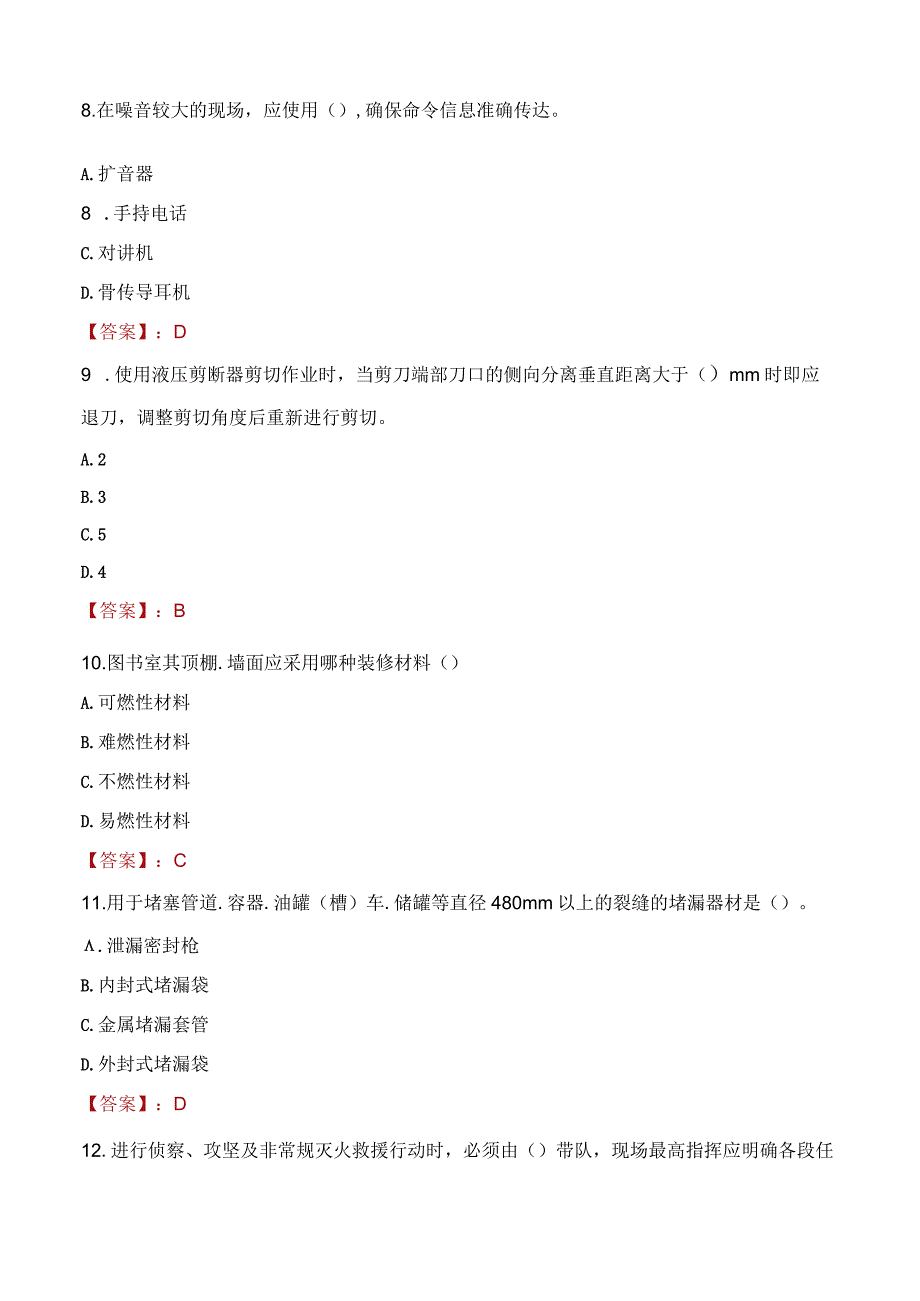2023年赤水市消防员考试真题及答案.docx_第3页