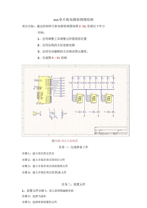 DXP单片机电路原理图绘制公开课教案教学设计课件资料.docx