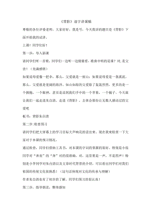 《背影》逐字讲课稿.docx