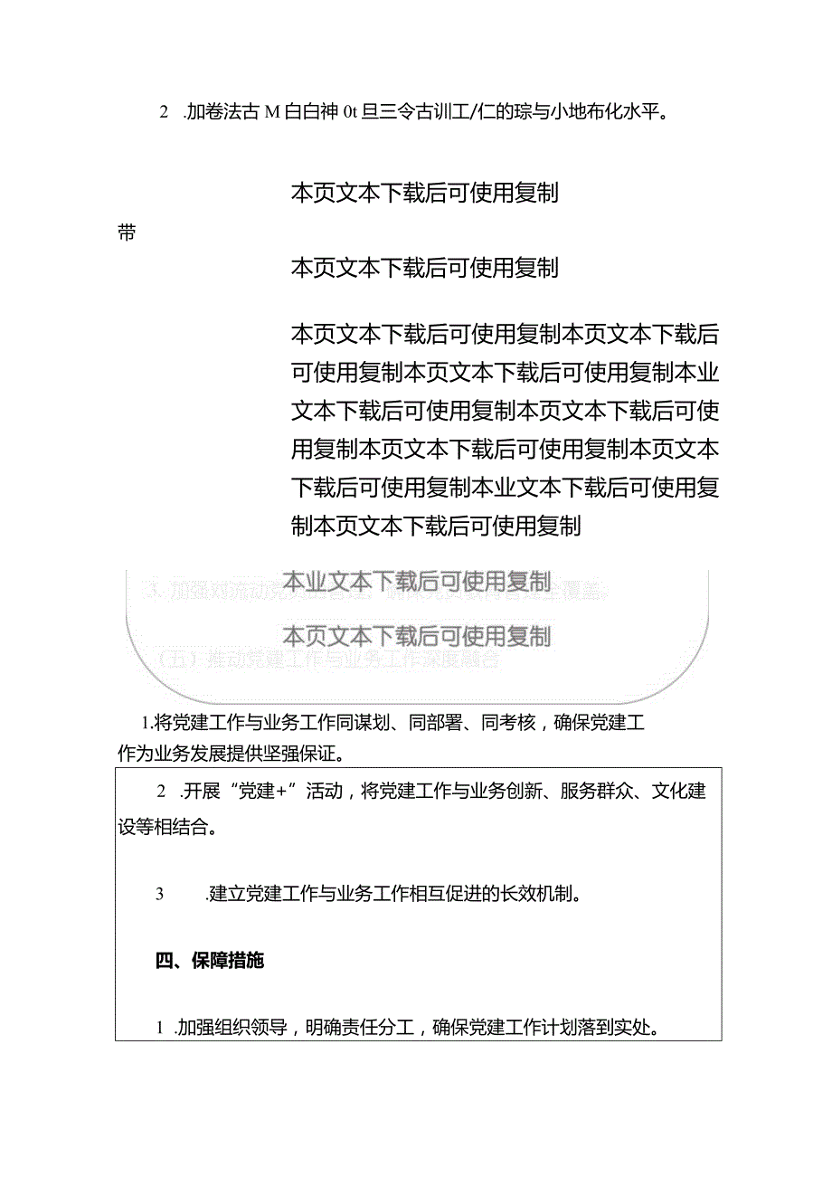 2024党支部党建工作计划（最新版）.docx_第3页