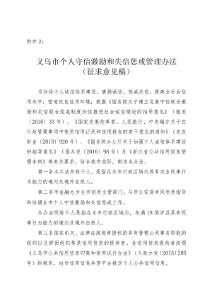 义乌市个人守信激励和失信惩戒管理办法（征求意见稿）.docx