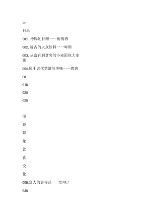 世界饮食文化.docx