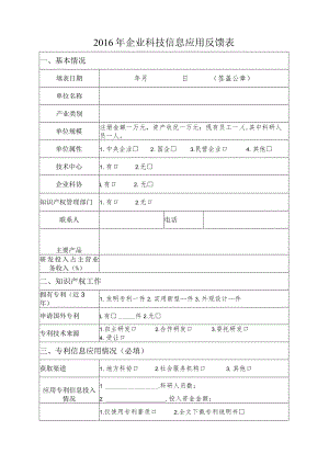 企业应用反馈表.docx