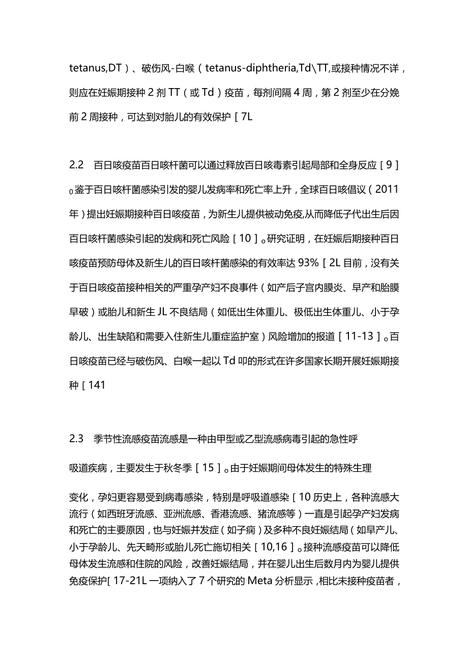 2024妊娠期疫苗接种现状.docx_第3页