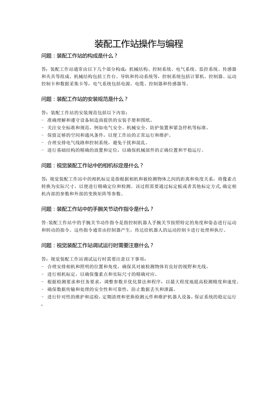 ch11装配工作站操作与编程公开课教案教学设计课件资料.docx_第1页
