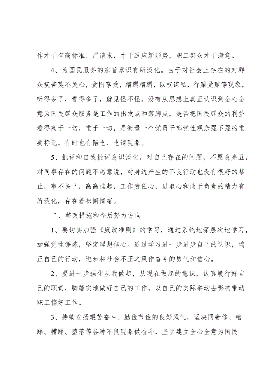 上级决策部署执行落实不彻底整改措施(合集3篇).docx_第2页