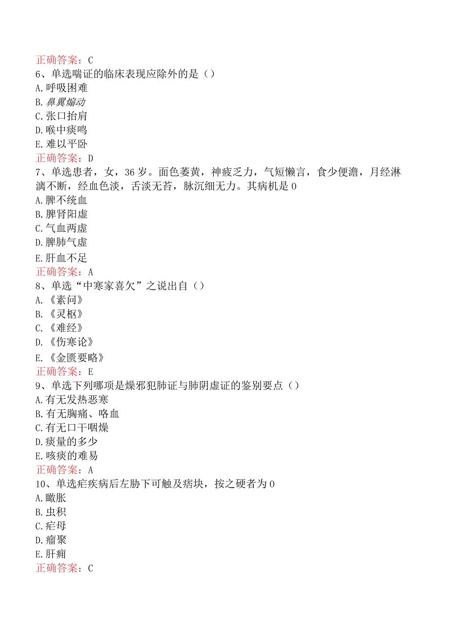 中医妇科(医学高级)：中医诊断学必看考点（最新版）.docx_第2页