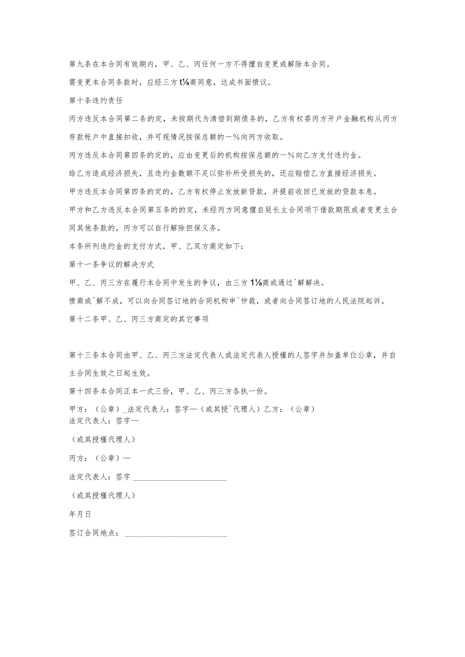 个人借款担保保证合同.docx_第3页